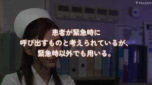 FNS 007 Whenever You Feel Like Ejaculating, Just Call The Nurse And She’ll Give You Instant Nursing Care! Blow Job → Insertion → Blow Job, The Best Care Ever, The PtoM Nurse Fujii Ranran, Who’s Full Of Saliva And Love Juice